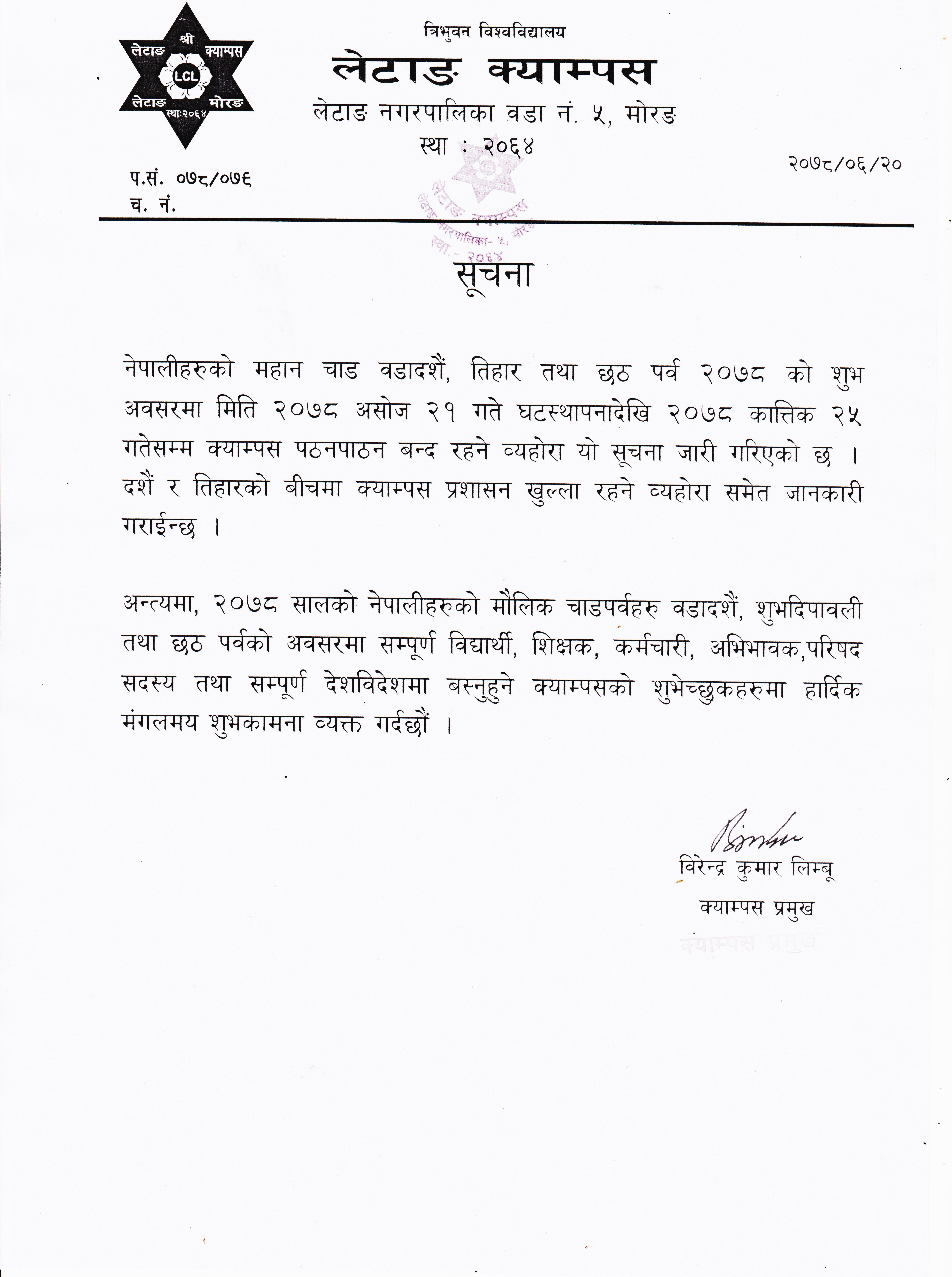 बिदा सम्बन्धी सूचना 